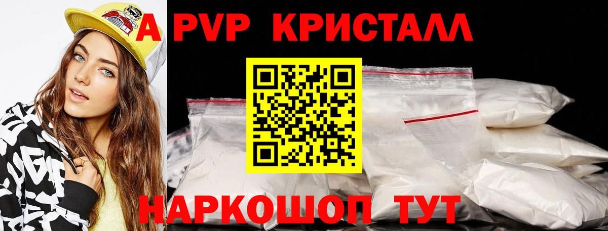 Альфа ПВП VHQ  А ПВП кристаллы  Alfa_PVP  APVP Соль  Вязники  Вход с VPN 
