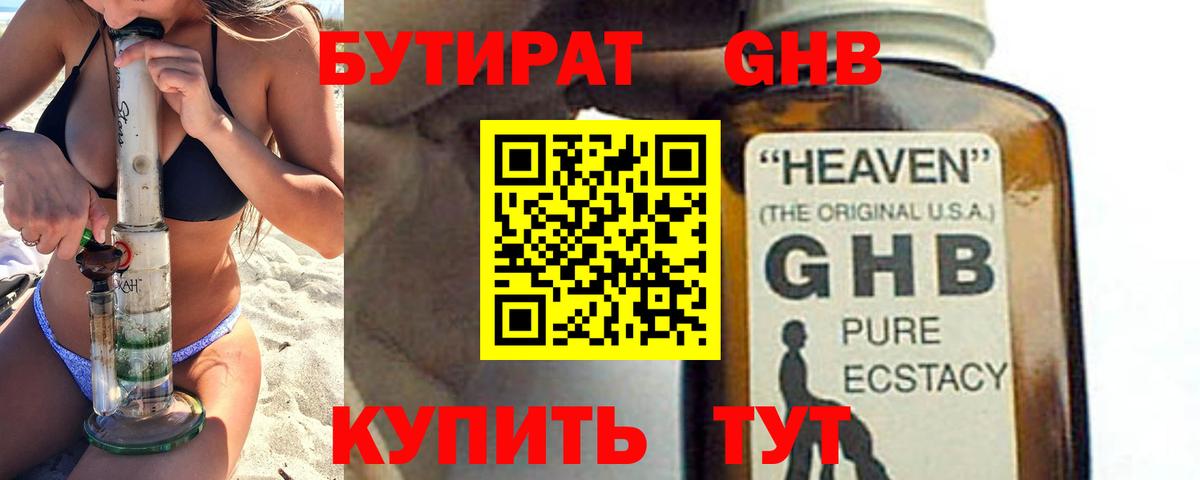 Бутират оксибутират Вязники