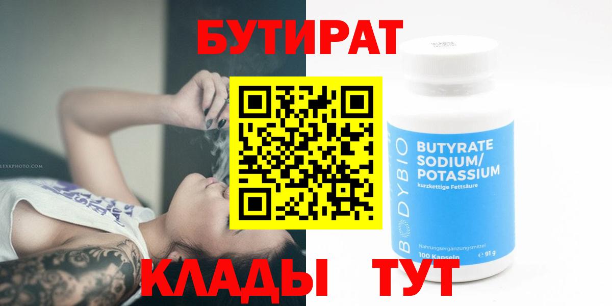Бутират  Вход с VPN  Вязники  БУТИРАТ бутик 