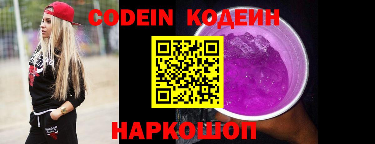 Вязники  Кодеин Purple Drank  Вход с VPN 
