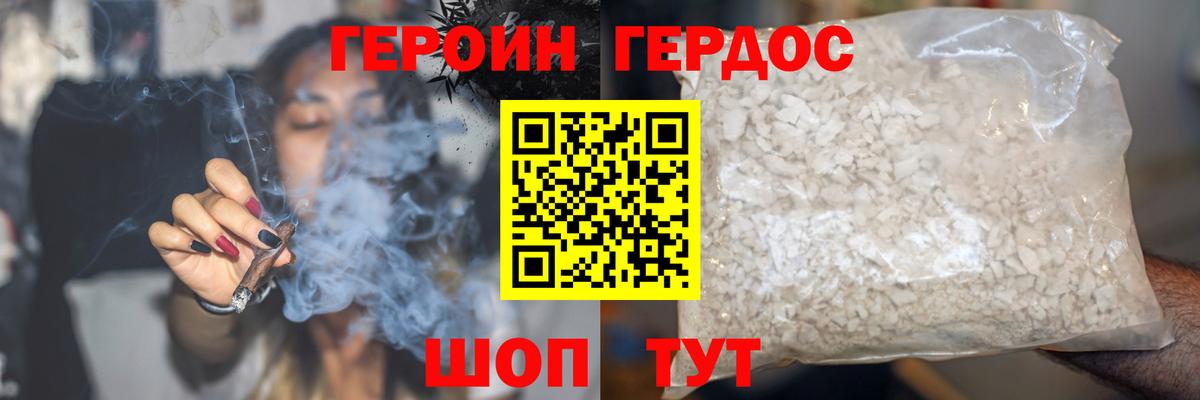 Героин белый Вязники
